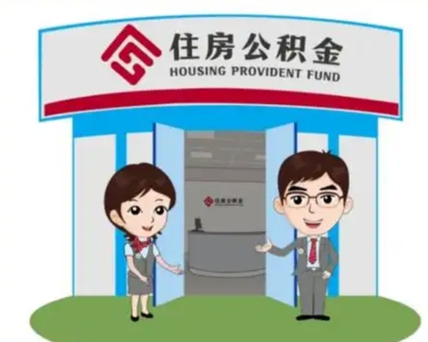 巴音郭楞怎么提前提取公积金（怎样提前提取住房公积金）